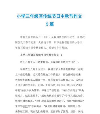 我爱中秋节（一个有关中秋节的小故事）