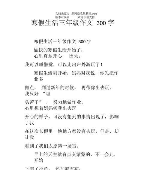 丰富多彩的寒假（旅游、英语夏令营、志愿服务、编程）
