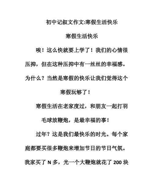 丰富多彩的寒假（旅游、英语夏令营、志愿服务、编程）