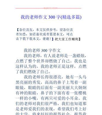 朱老师给我的礼物（关爱）