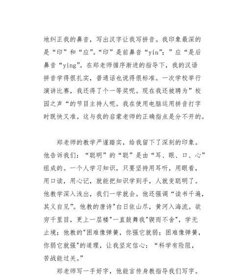 朱老师给我的礼物（关爱）