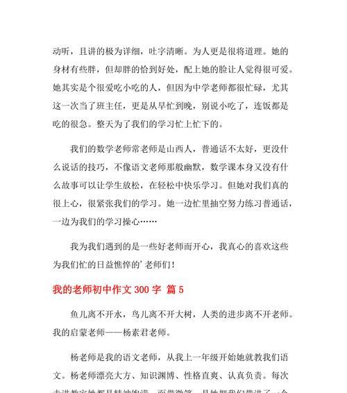 朱老师给我的礼物（关爱）
