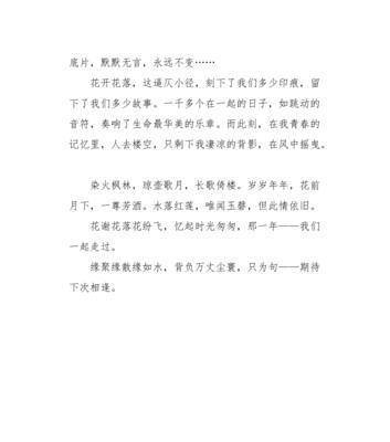 一起走过：永远的友谊