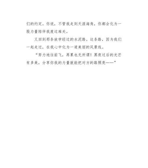 一起走过：永远的友谊