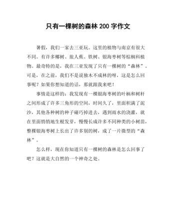 树木岁月，守护生灵（如何成为一棵健康的树）