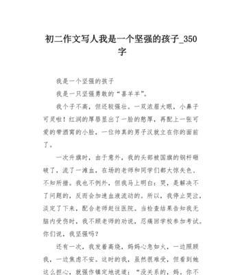 我学会了坚强：破茧成蝶的故事