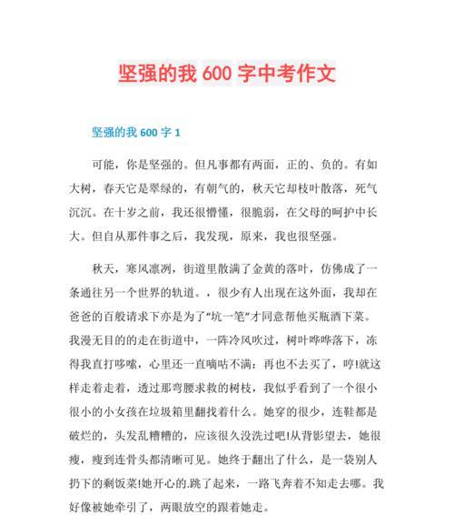 我学会了坚强：破茧成蝶的故事