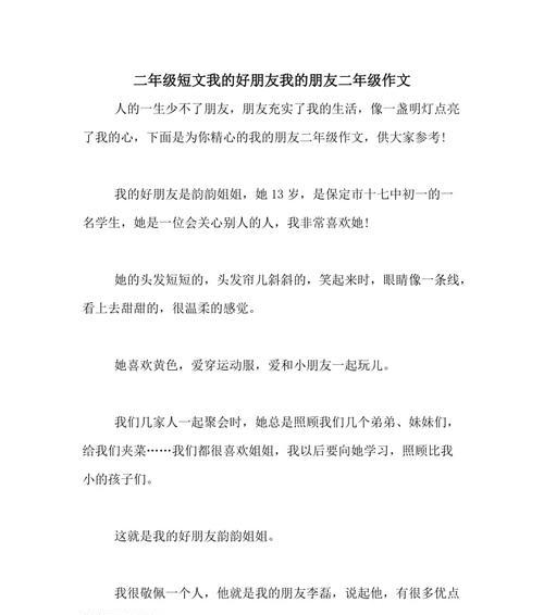 我的好朋友（一个永远的伴侣）