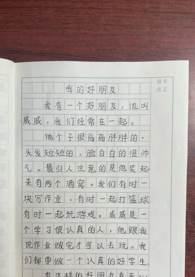 我的好朋友（一个永远的伴侣）