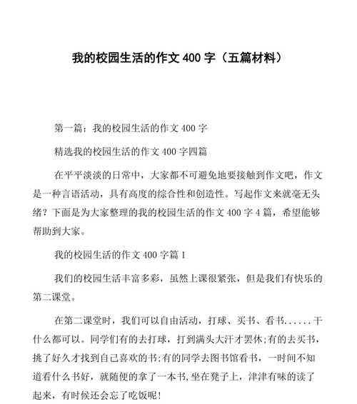 珍惜校园生活（如何利用校园资源）