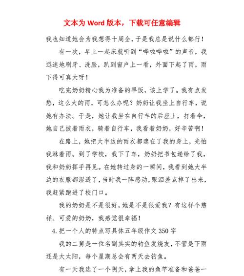 小明的奇妙冒险（五年级小学生的幸福成长）