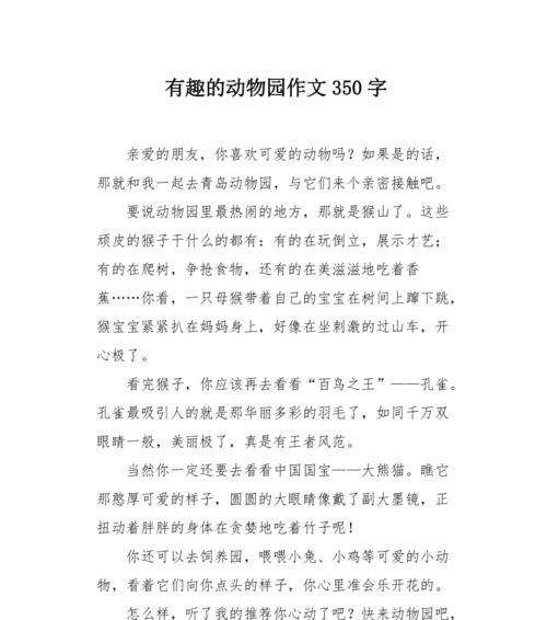 与大自然的亲密接触（游野生动物园）