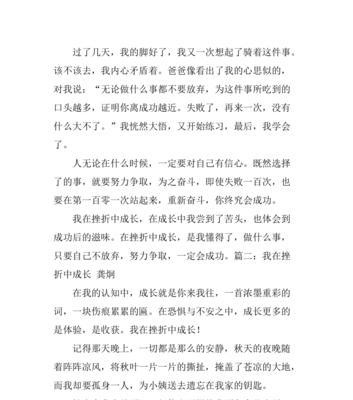 挫折不可怕，成长才最珍贵（一个年少主角的成长故事）