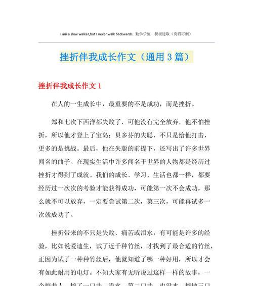 挫折不可怕，成长才最珍贵（一个年少主角的成长故事）