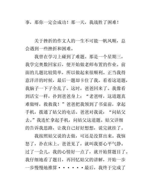 面对困难，初二的成长之路（一位学生的挑战与胜利）