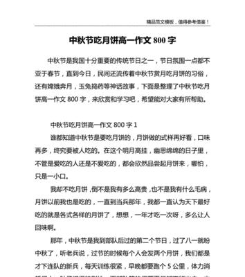 中秋之夜的月亮下的奇遇