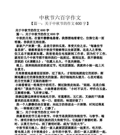 中秋之夜的月亮下的奇遇