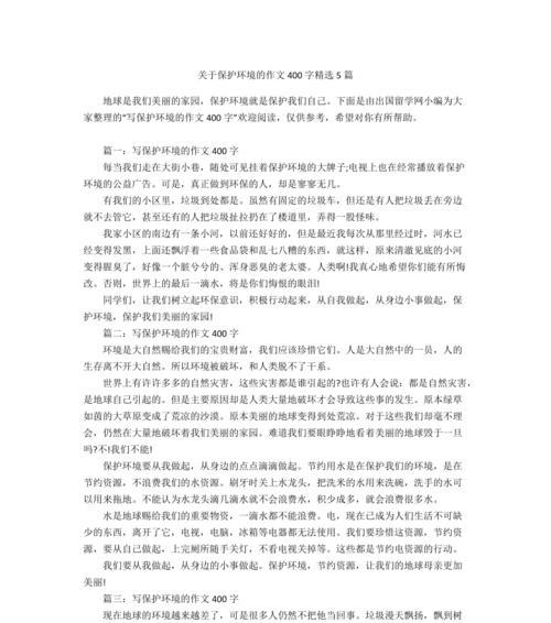 绿水青山——保护生态环境的故事（从小事做起）