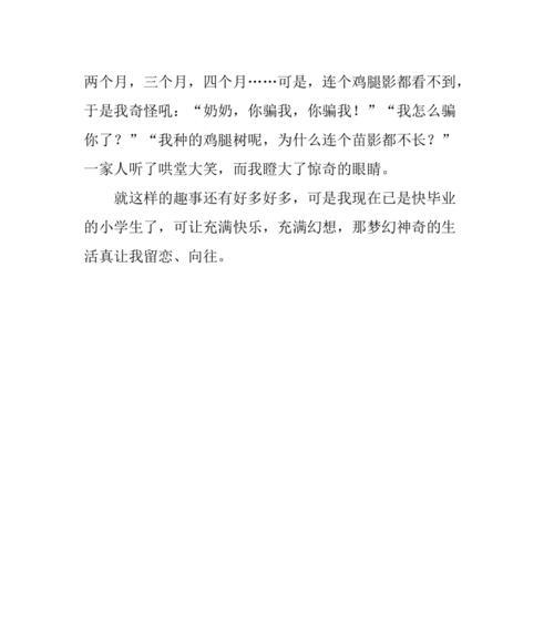 告别童年的一天（从梦中醒来）