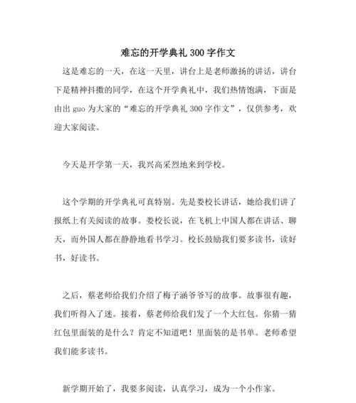 开学第一天（初三生活的新篇章）