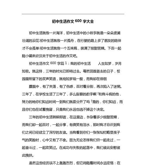 我的初中生活优秀|坚定向前，勇攀高峰|成长