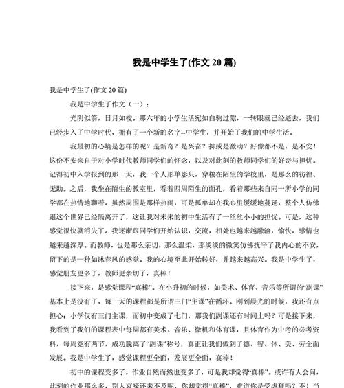 我的初中生活优秀|坚定向前，勇攀高峰|成长