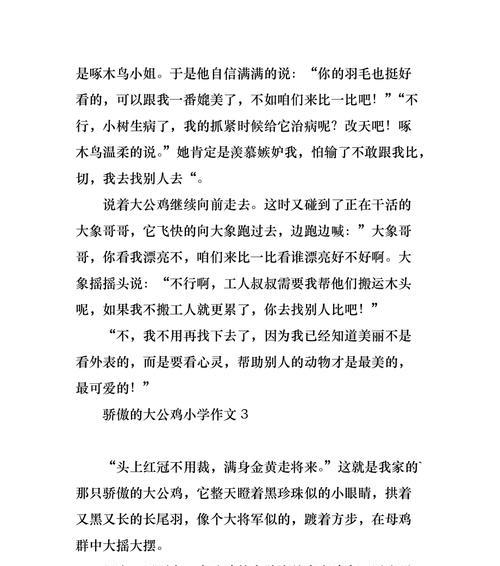 让我感到骄傲的好朋友（一个关于友情与成长的故事）