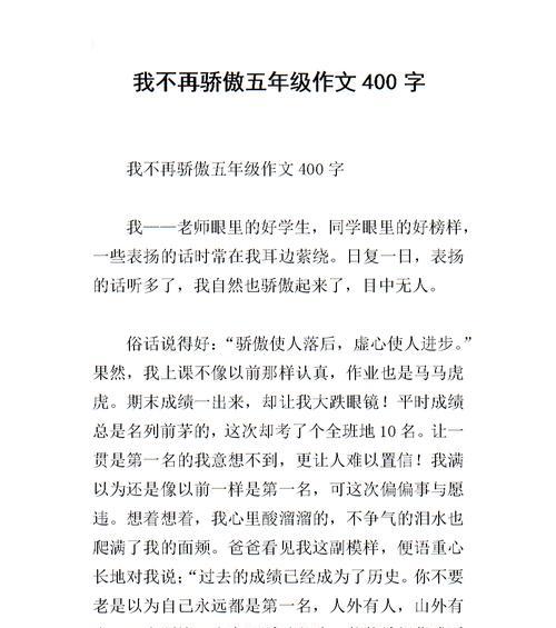 让我感到骄傲的好朋友（一个关于友情与成长的故事）