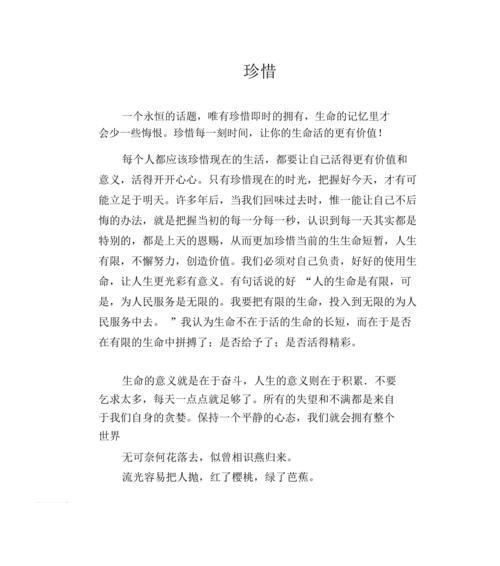 勇敢的行动，让生命得以延续（勇敢的行动）