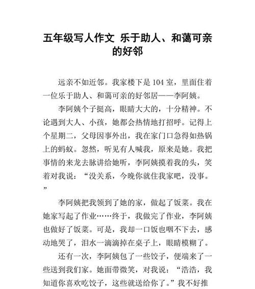 善意之举（助人为乐的善良行动）