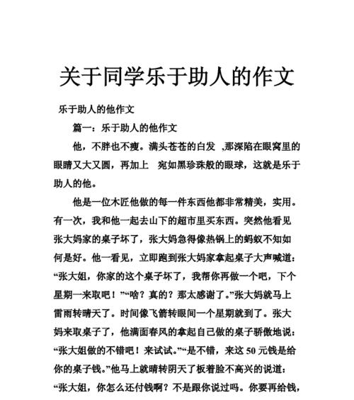 善意之举（助人为乐的善良行动）