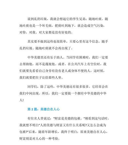 让座，体现美德的行为（以一个小举动传递的爱）