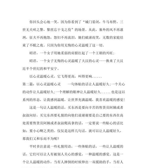 温暖心灵的八年级生活（友情陪伴下的成长）