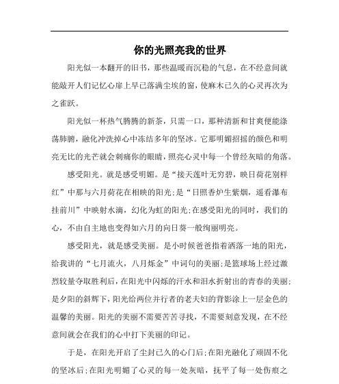 温暖心灵的八年级生活（友情陪伴下的成长）