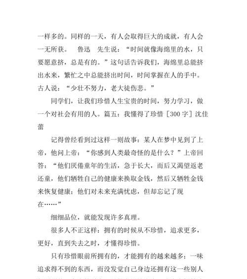 失而复得——以失去才更懂得珍惜（一个年轻人的成长故事）