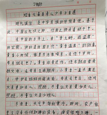 传统美德之道（一位义人的故事）