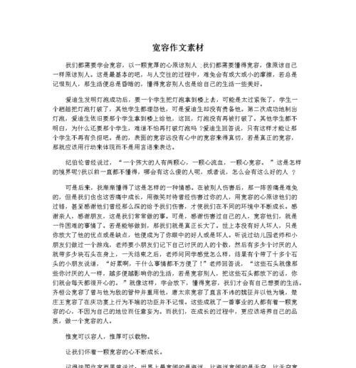 宽容的力量（永远不要低估一份宽容）