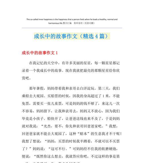 共同成长（学校生活中的点滴故事）