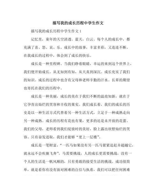 共同成长（学校生活中的点滴故事）