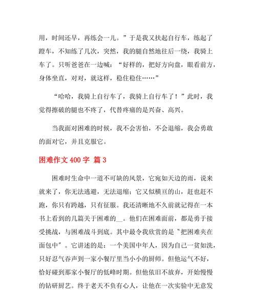 挑战困难，勇攀高峰（一个普通人的不凡经历）