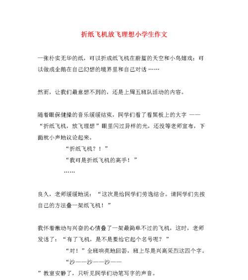 飞翔的梦想（一个小孩子的奋斗之路）