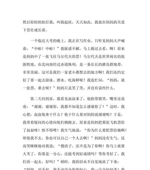 茁壮成长的故事（一个普普通通的年轻人的成长故事）