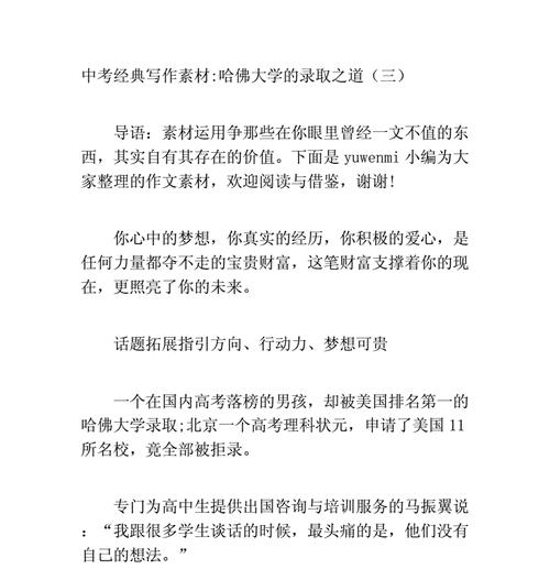 宝贵的财富：一场生命中的历练