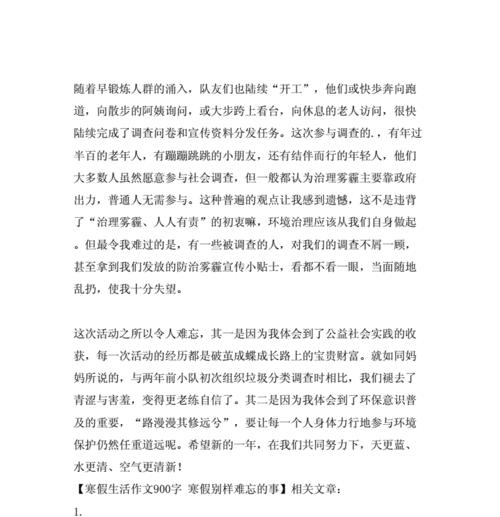宝贵的财富：一场生命中的历练