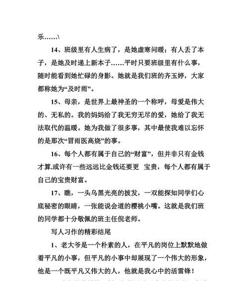 宝贵的财富：一场生命中的历练