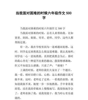 克服困难的奋斗史（一个人的坚持和努力改变了一切）