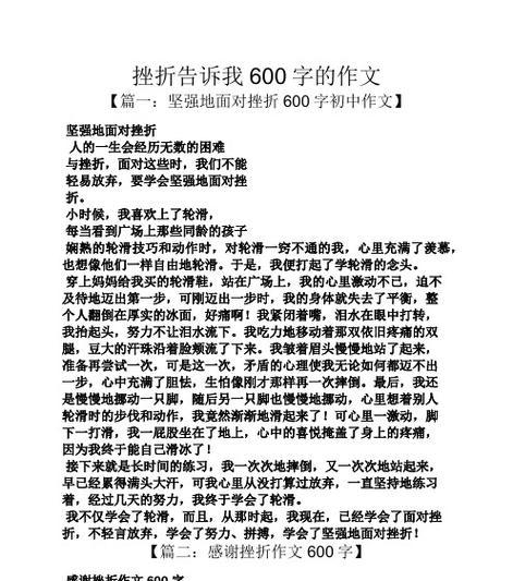 克服困难的奋斗史（一个人的坚持和努力改变了一切）
