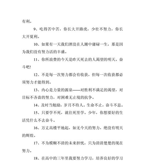 人生奋斗名言励志语录有哪些？如何激励自己不断前行？