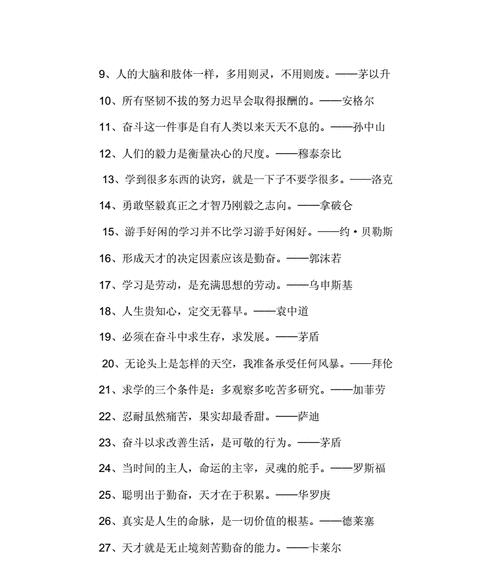 人生奋斗经典哲理名言警句有哪些？如何在日常生活中应用？