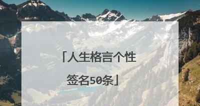 人生多注意景色的名言有哪些？如何在日常生活中应用这些名言？